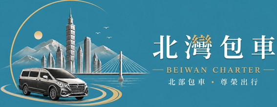 北灣包車旅遊的LOGO